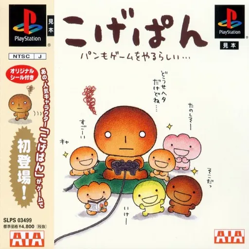 Kogepan - Pan mo Game o Yarurashii... (Japan)